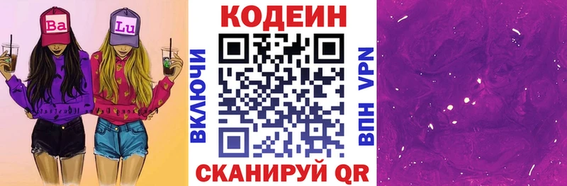 Codein напиток Lean (лин)  купить   Мосальск 